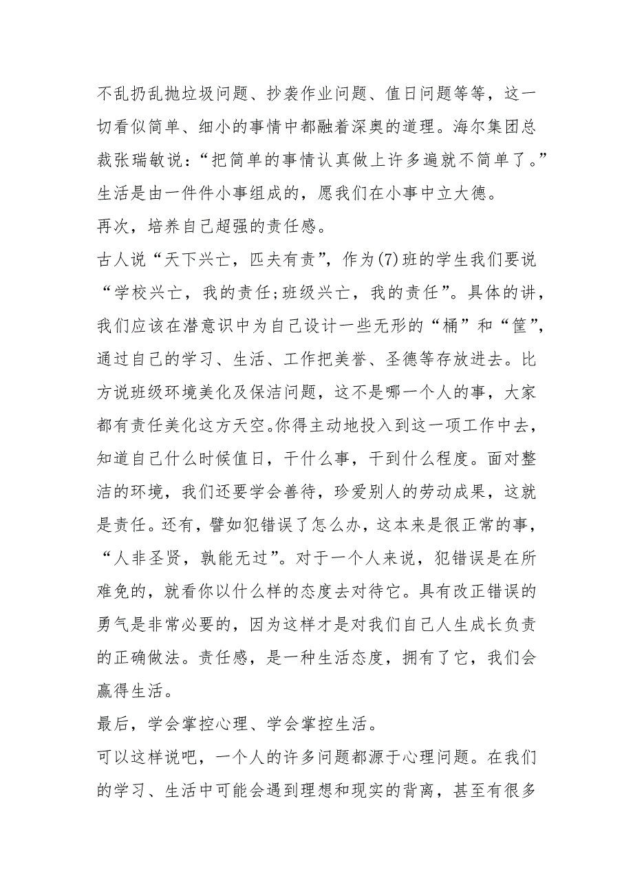 2021八年级开学班主任讲话稿篇_第3页