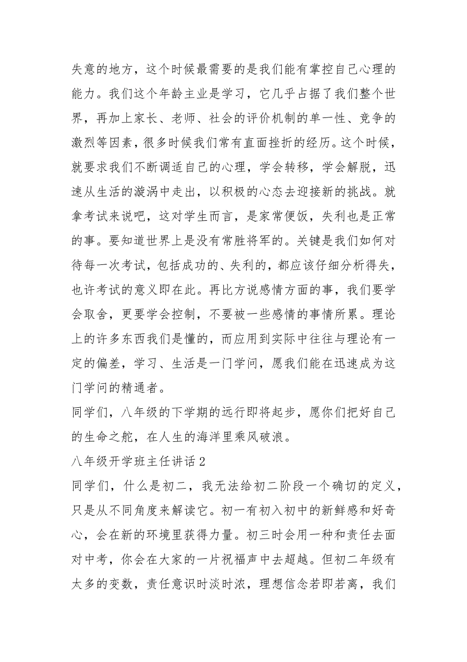 2021八年级开学班主任讲话稿篇_第4页