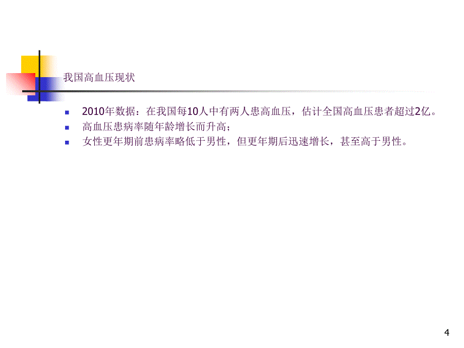 老年常见病健康知识讲座ppt课件_第4页