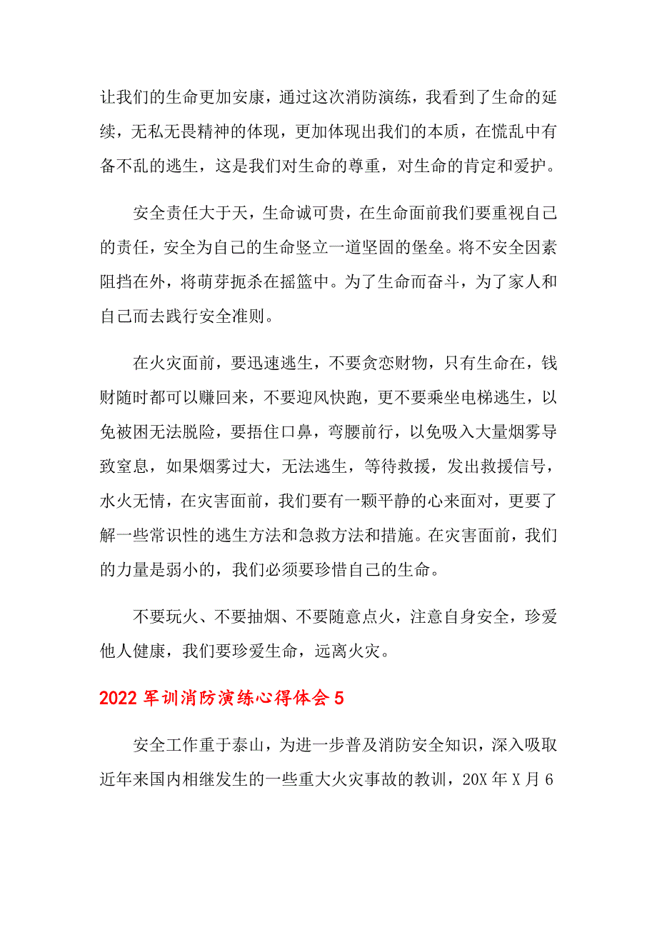 2022军训消防演练心得体会_第5页