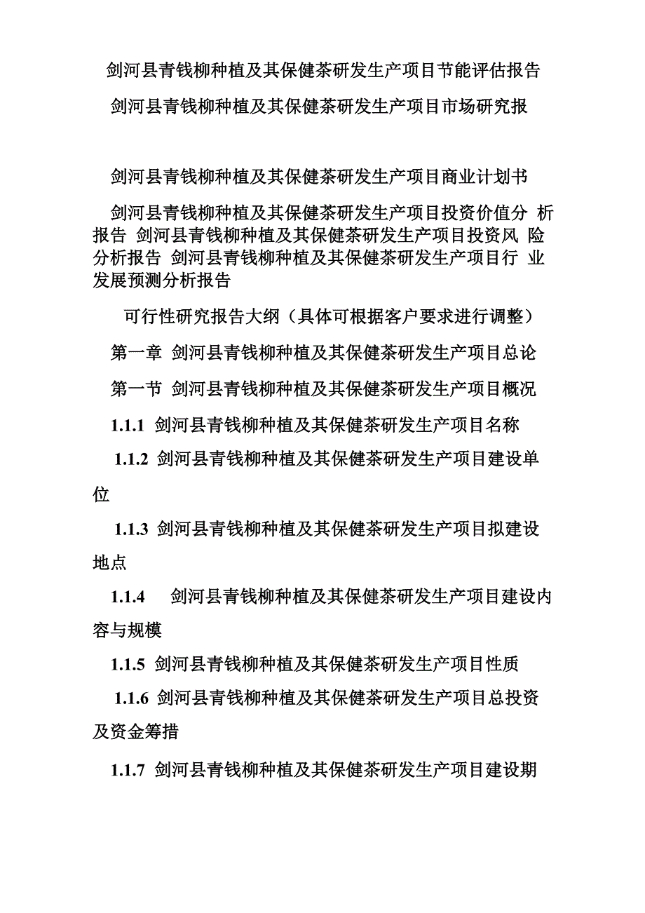 青钱柳开发项目计划书_第3页