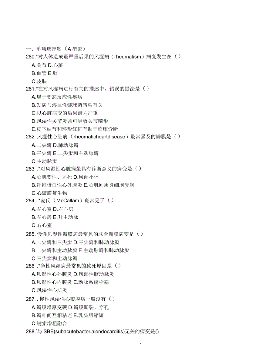 心血管系统疾病之病理学多选题_第1页