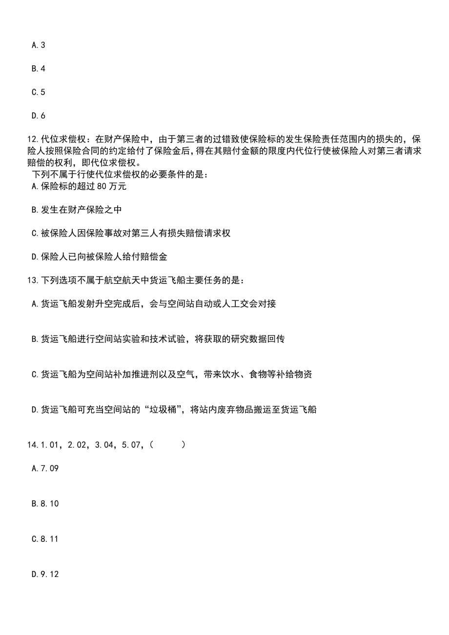 2023年06月贵州毕节市农业农村局下属事业单位人才引进笔试题库含答案解析_第5页