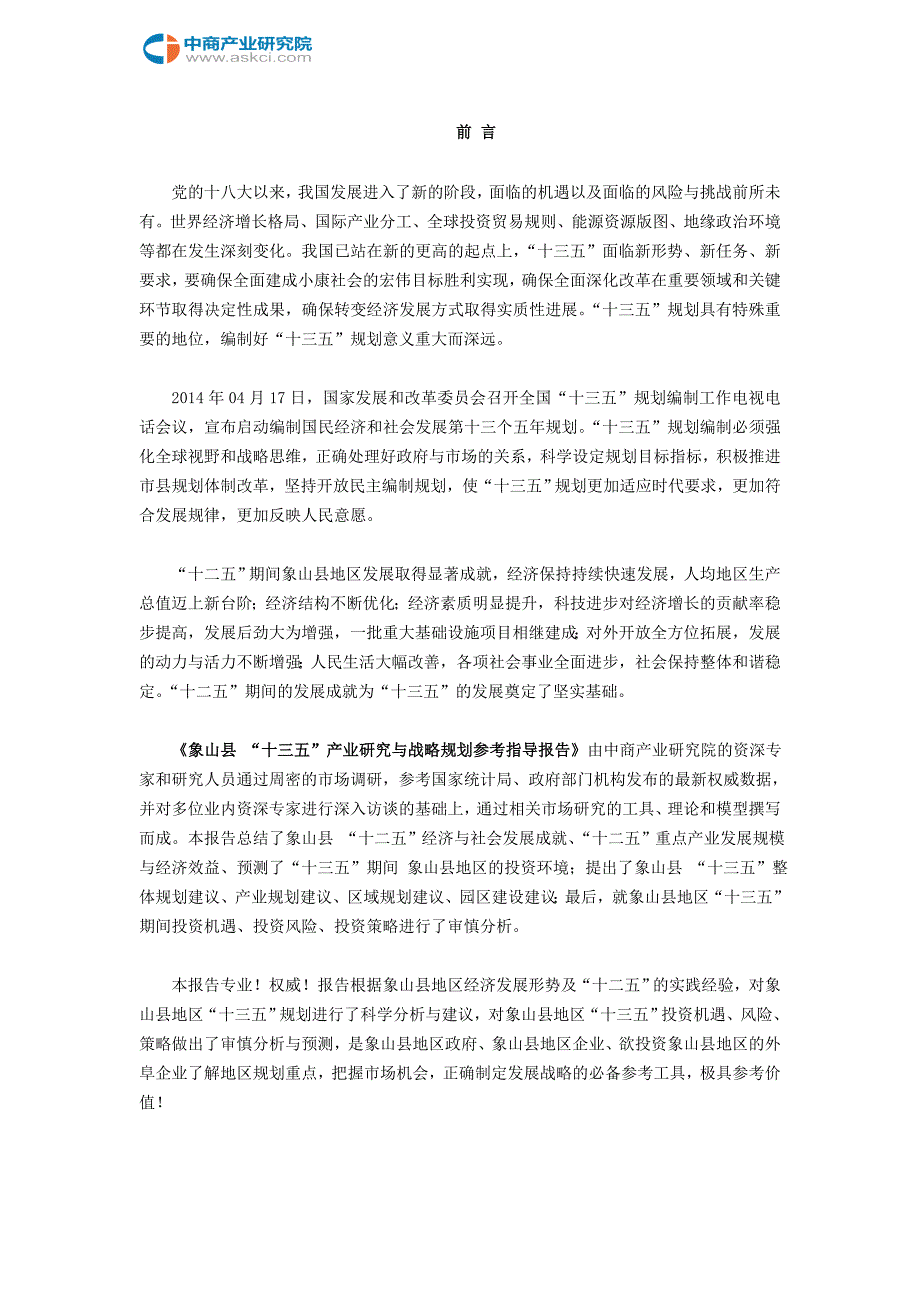 象山县“十三五”规划研究报告_第2页