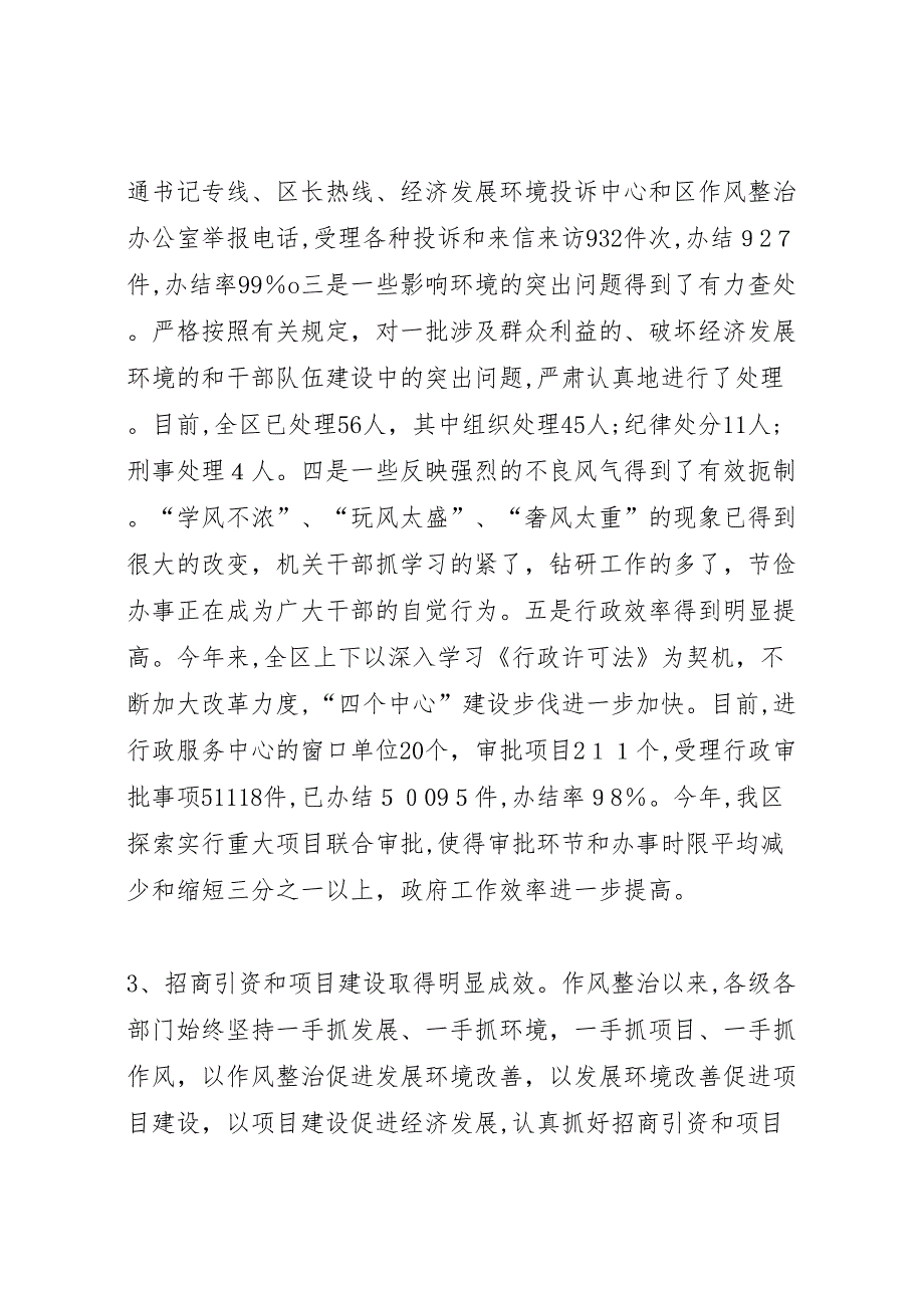 全区干部作风集中整治活动总结大会讲话_第3页