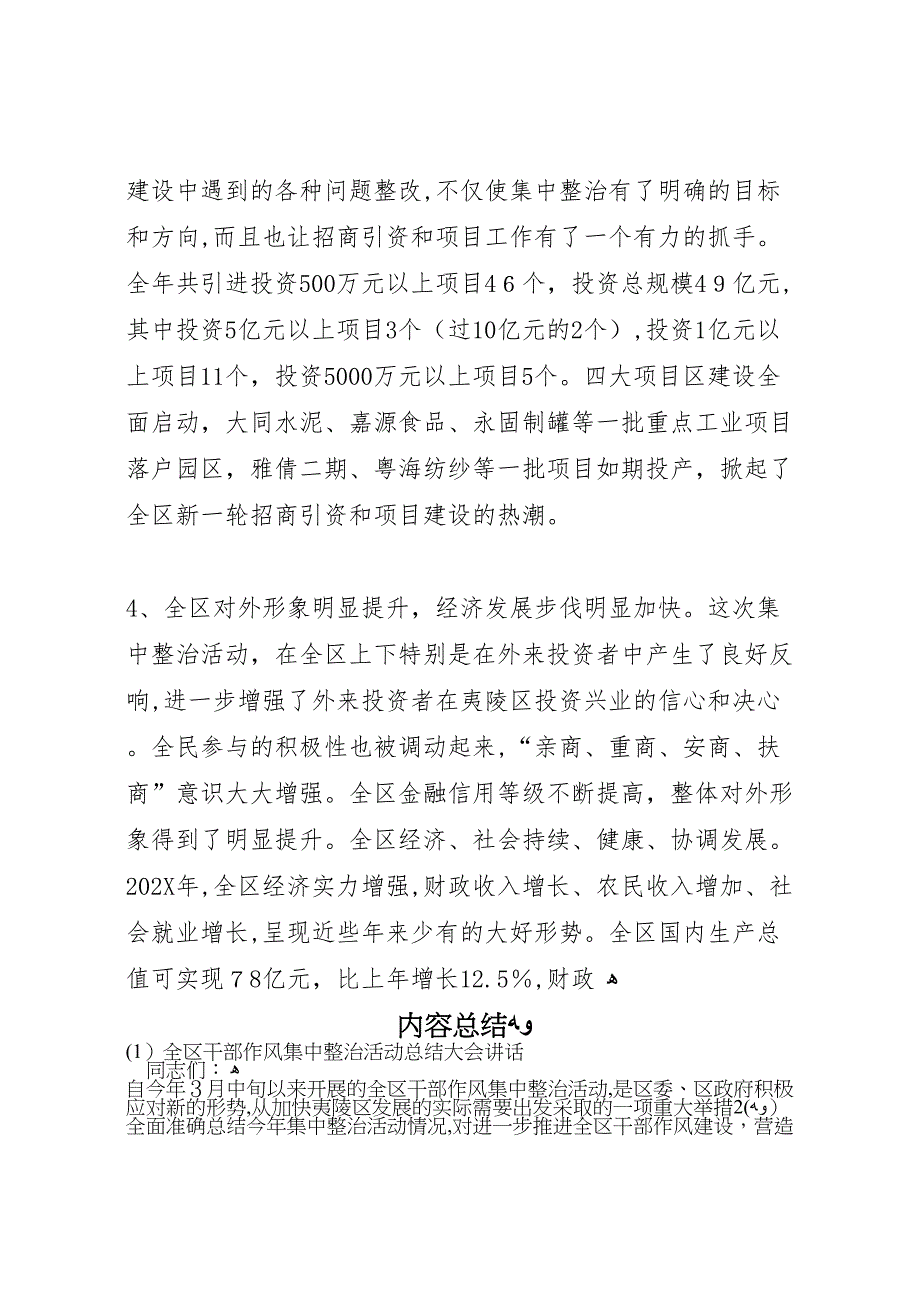 全区干部作风集中整治活动总结大会讲话_第4页