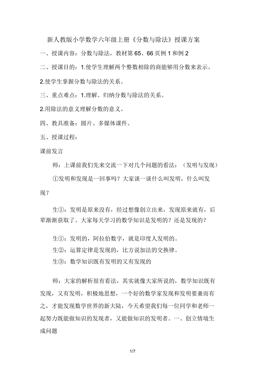 小学数学六年级上册《分数及除法》.doc_第1页