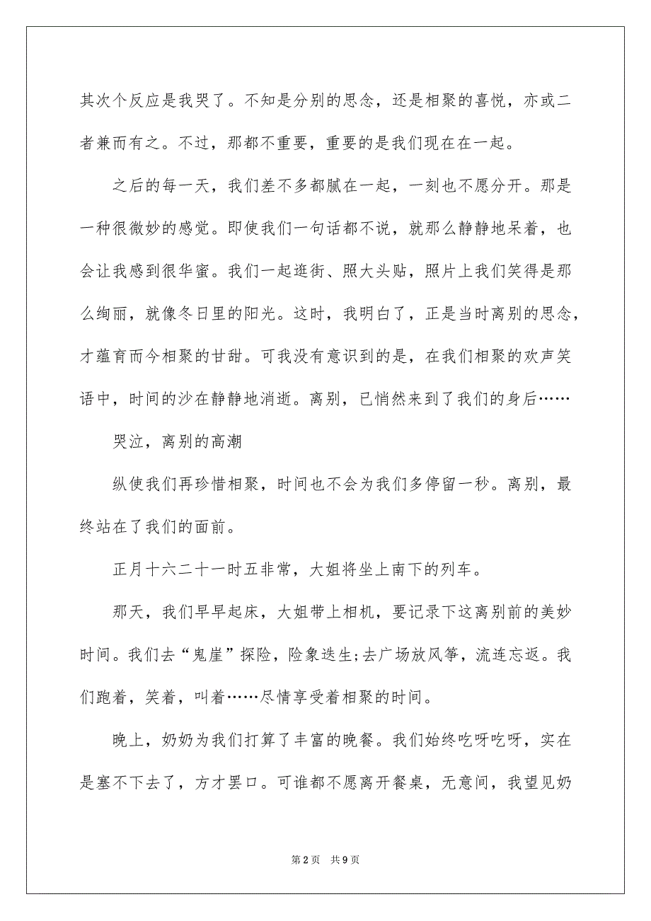 初三毕业作文集锦5篇_第2页