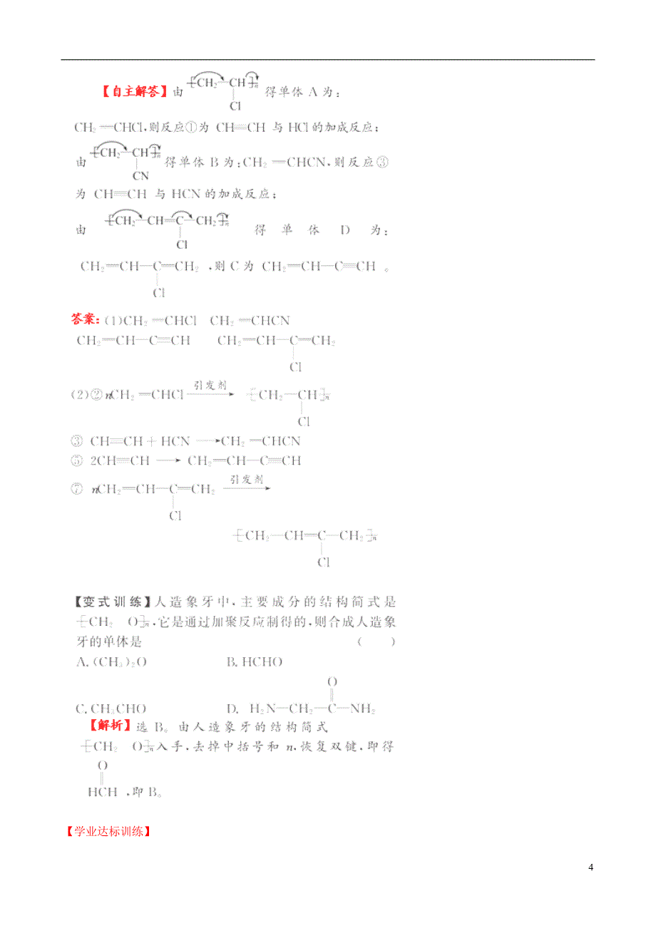 高中化学有机高分子化合物鲁科版必修2_第4页