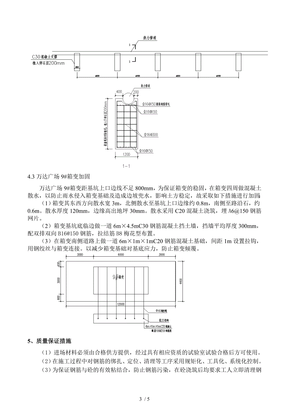 地块二基坑边管道支撑加固方案.doc_第4页