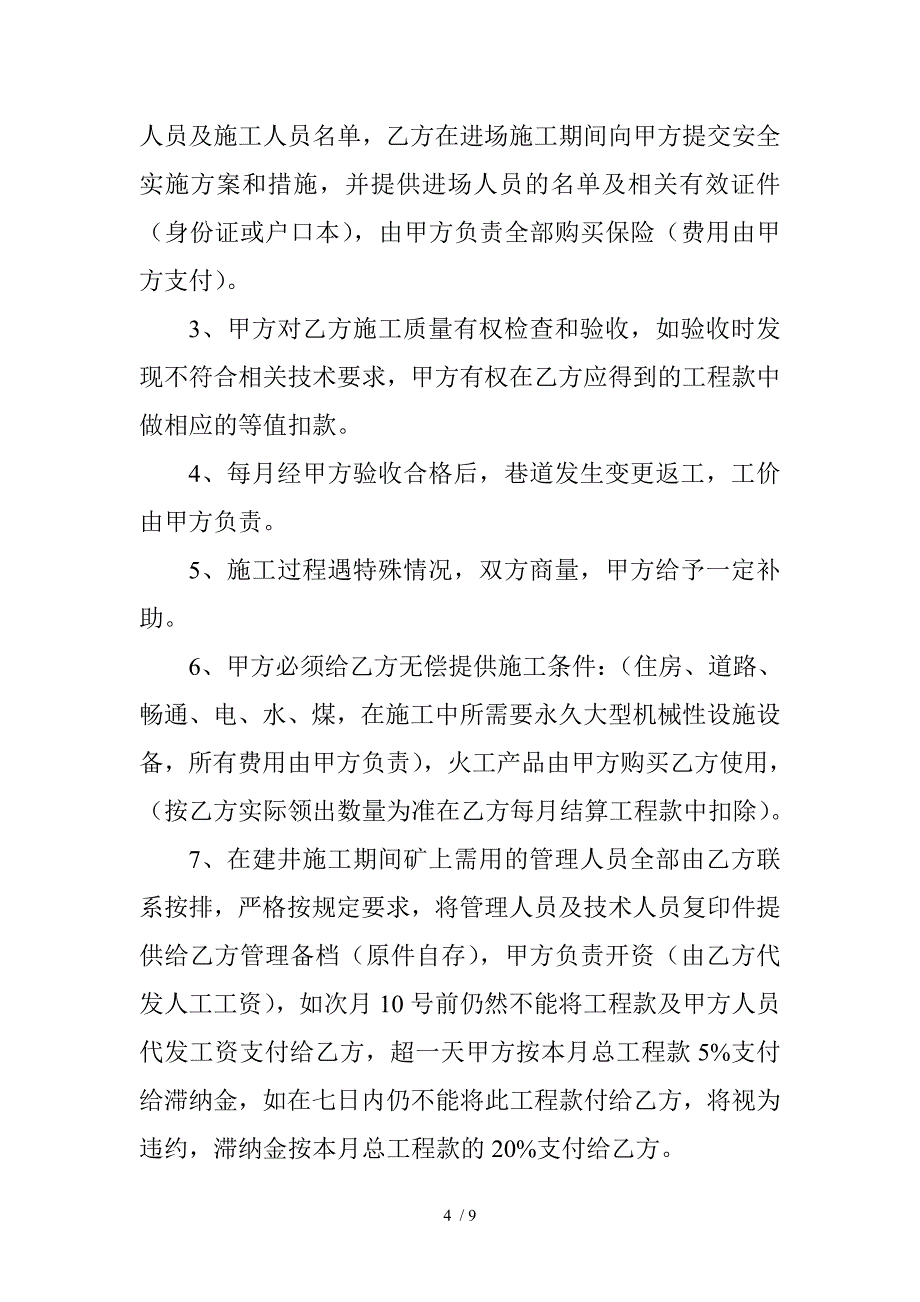 赫章煤矿劳动承包合同_第4页