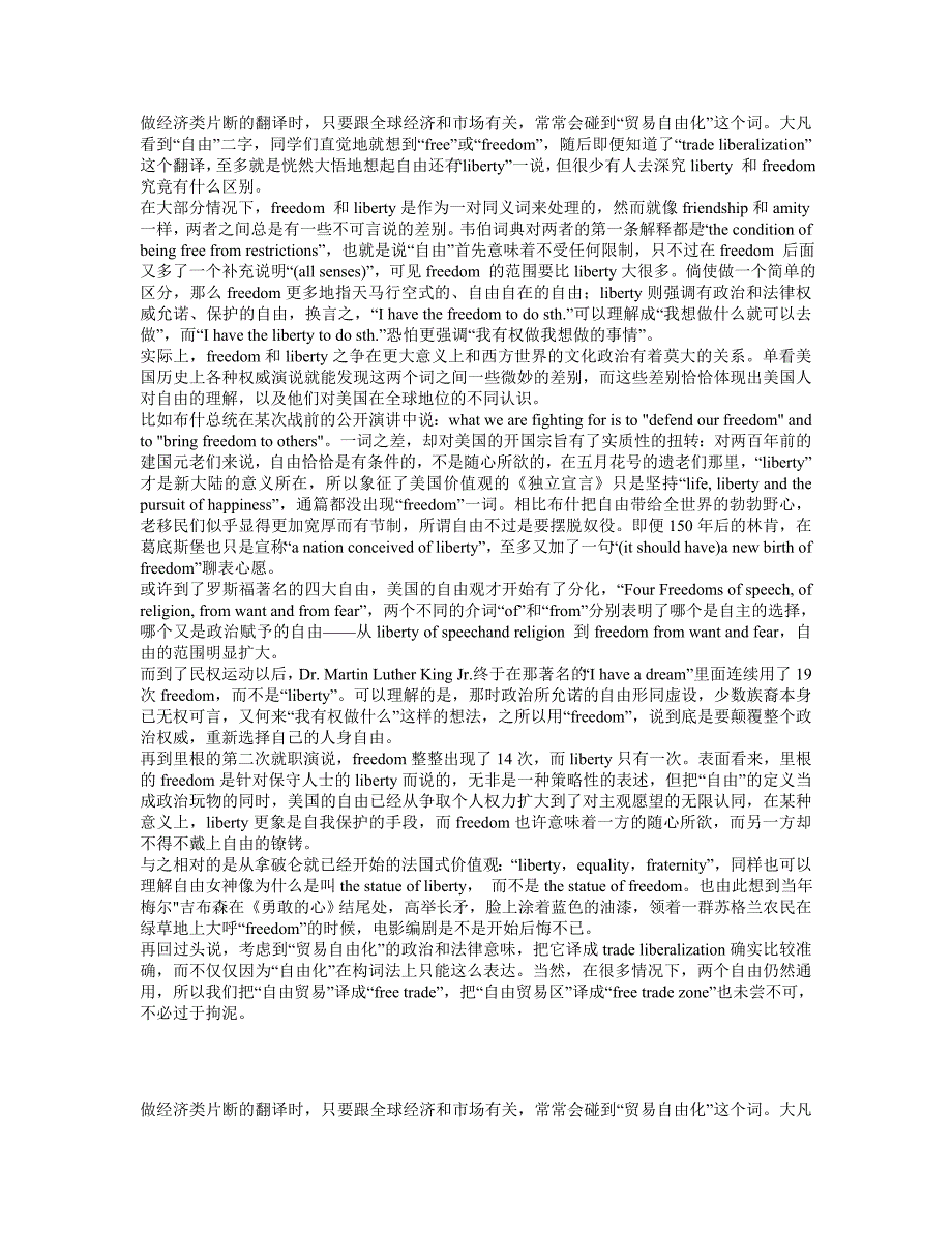 自由一词在翻译中的误区和注意点_第1页