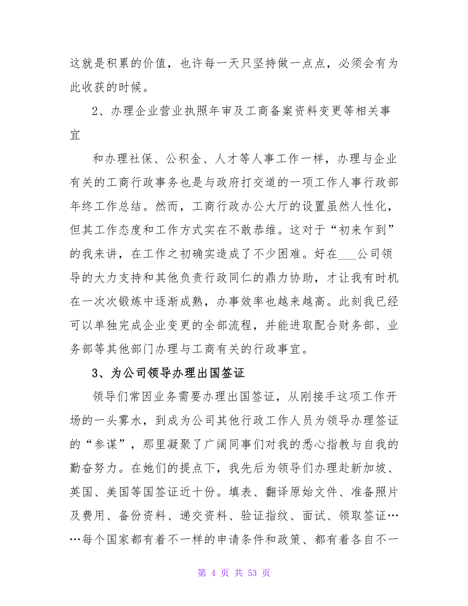 单位人事工作总结.doc_第4页