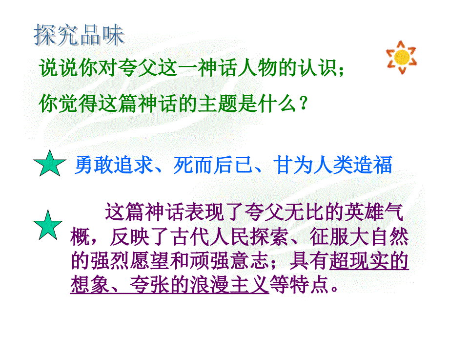 夸父追日pt课件_第4页