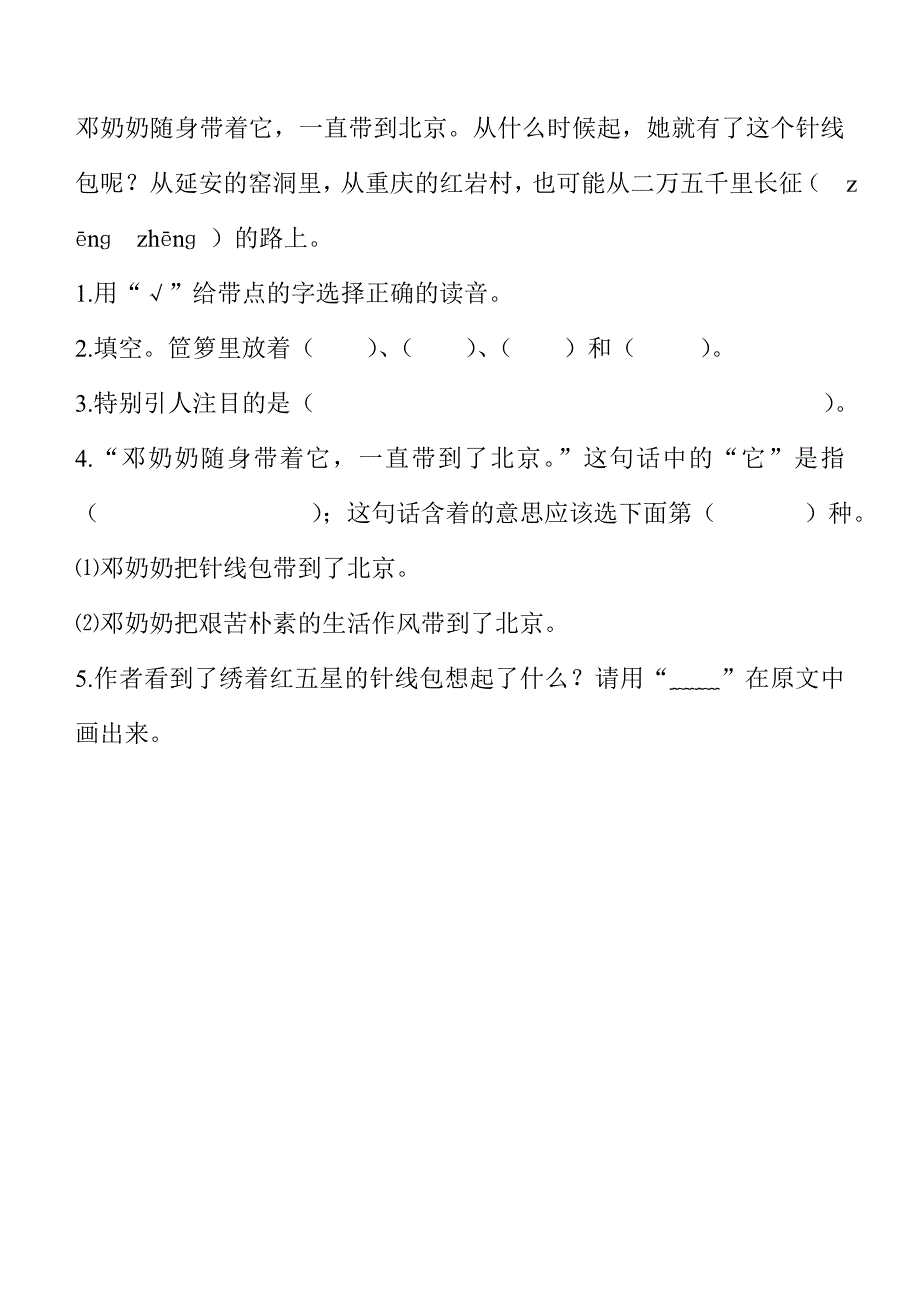 语文园地一 (10)_第2页