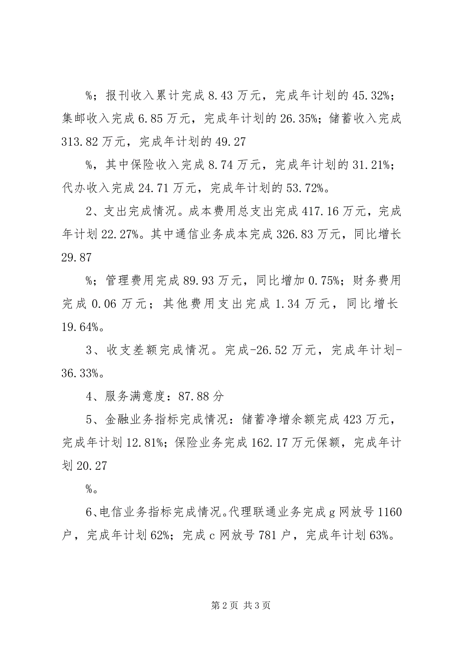 2023年县邮政局上半年工作总结及下步工作安排.docx_第2页