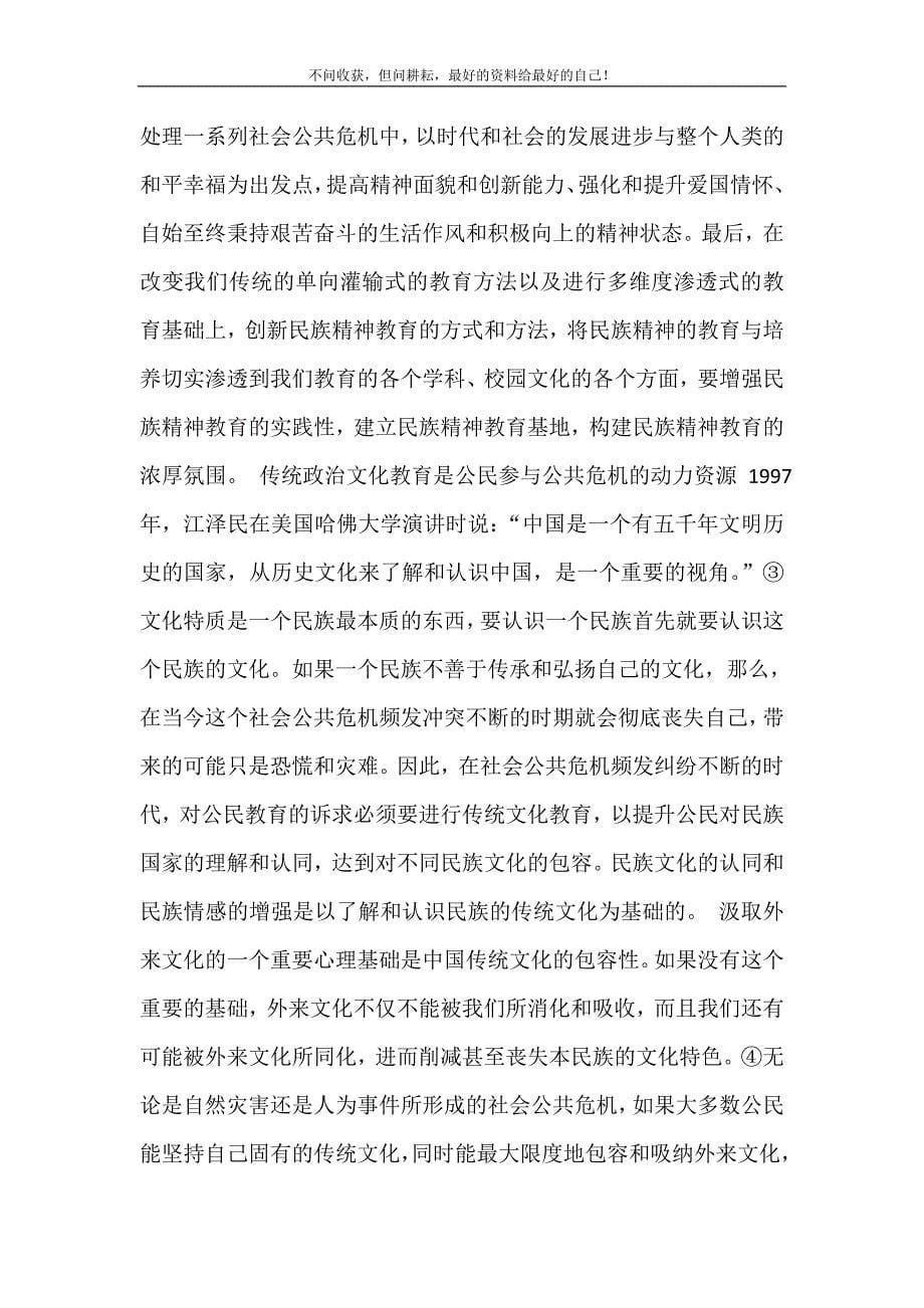 公共危机管理中公民教育的时代诉求-大数据时代读后感 新修订.doc_第5页