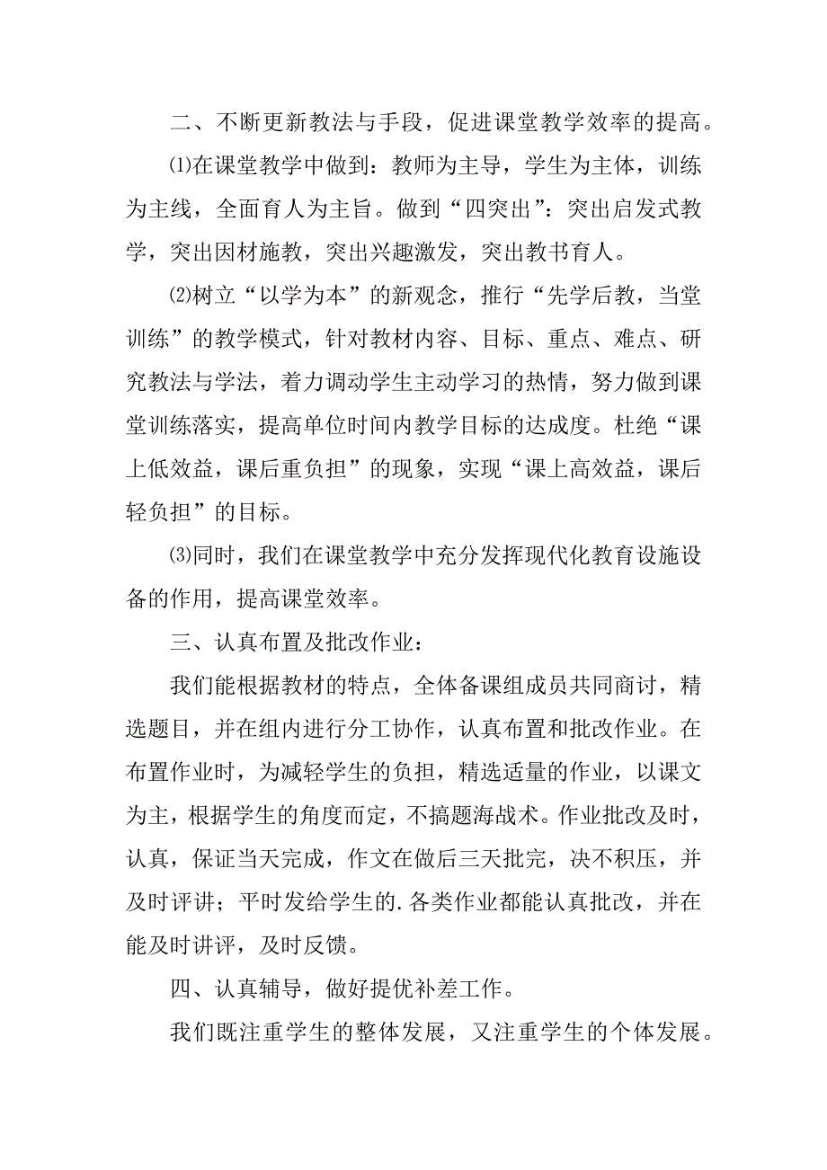 2023年学年第一学期八年级语文备课组工作总结_第2页