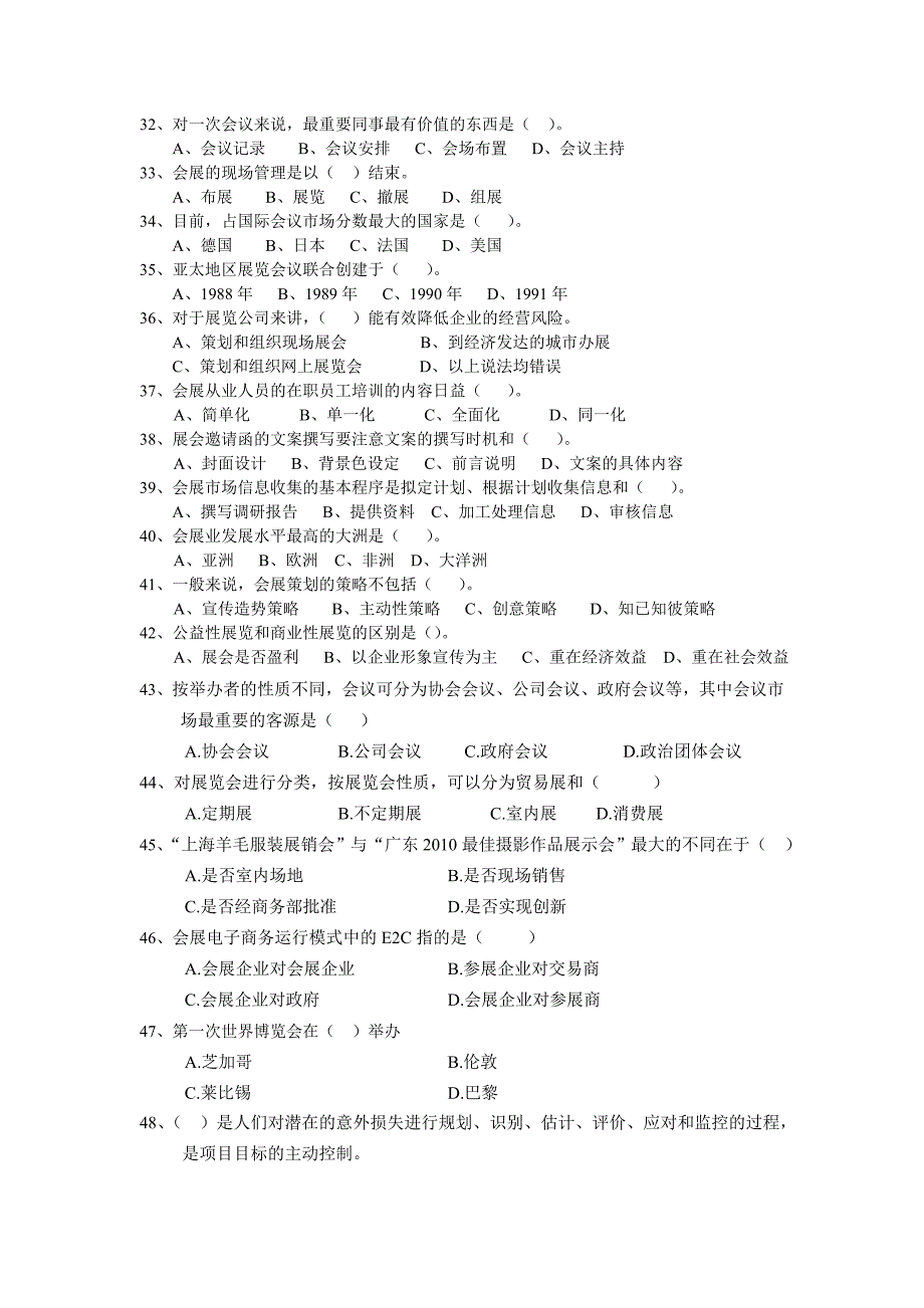 第四期《会展策划师》模拟试题理论无答案.doc_第3页