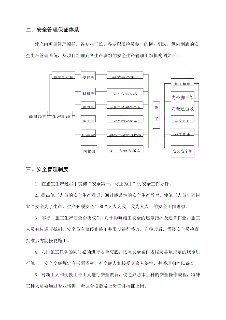 凯旋城二期安全文明施工方案_第5页