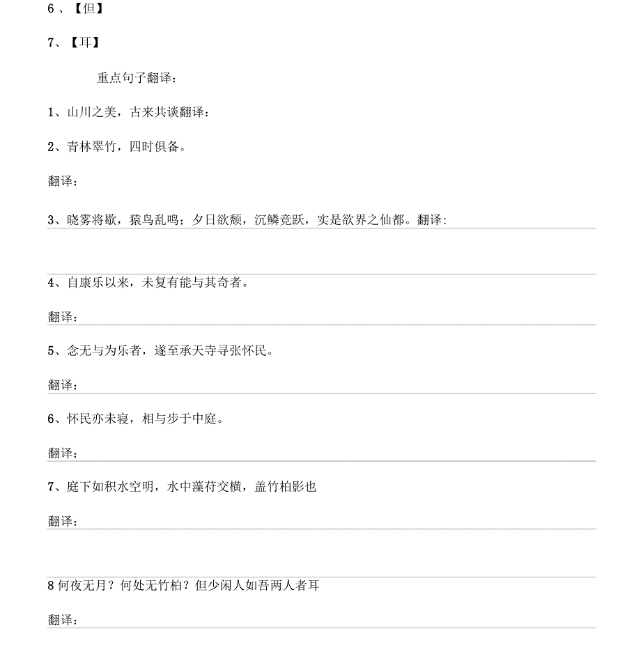 答谢中书书记承天寺夜游注释翻译默写简答及答案部编版八上第10课_第2页