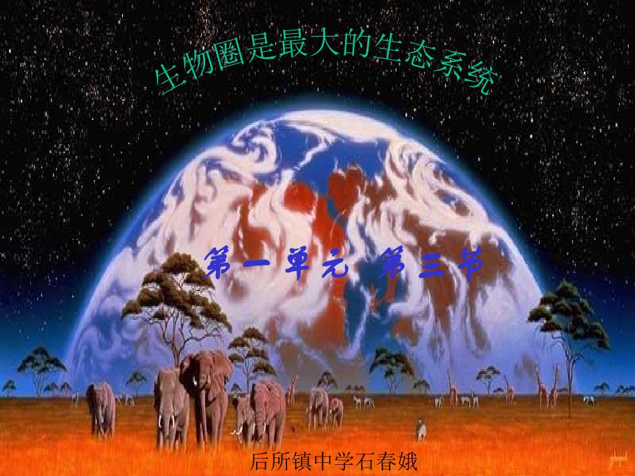 1.2.3生物圈是最大的生态系统[精选文档]_第2页