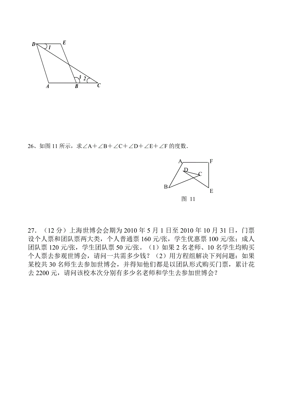 七年级期末考试模拟试卷 2014年6月9日星期一_第4页