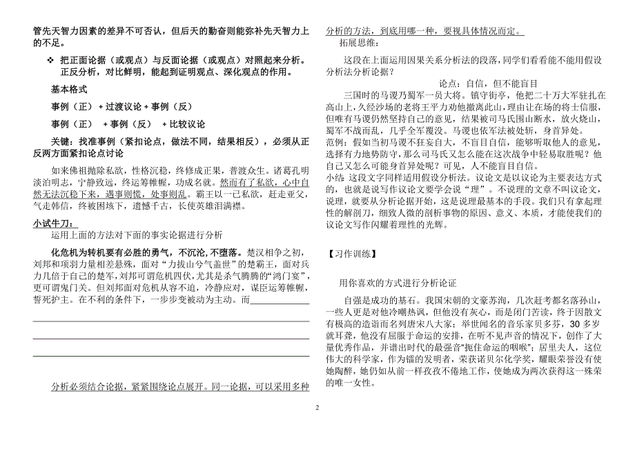 yong议事实论据分析方法二(教师用).doc_第2页