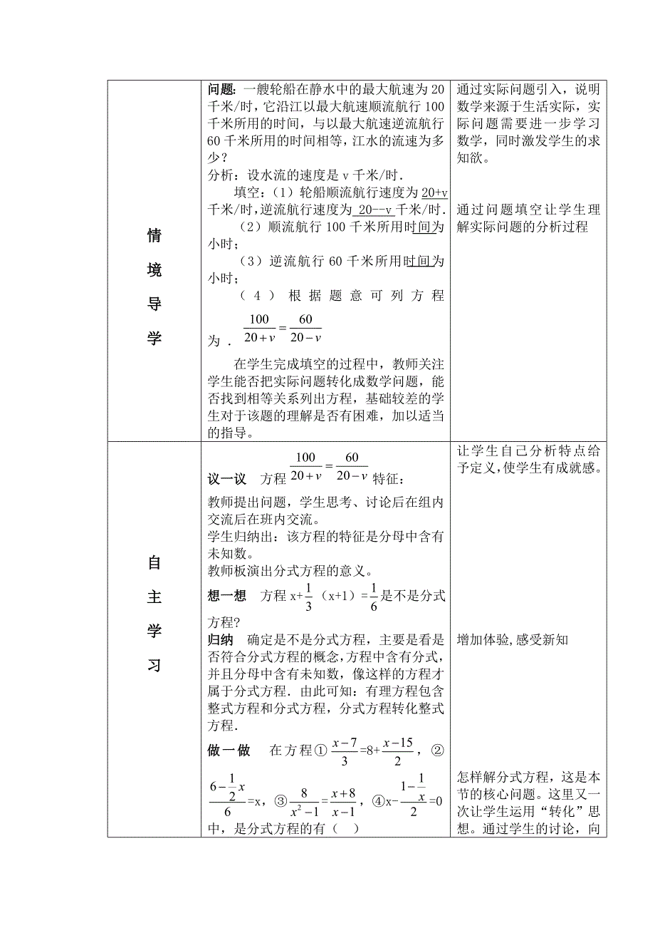 分式方程教学案例_第2页