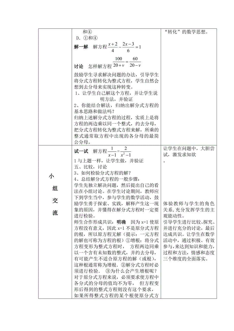 分式方程教学案例_第4页