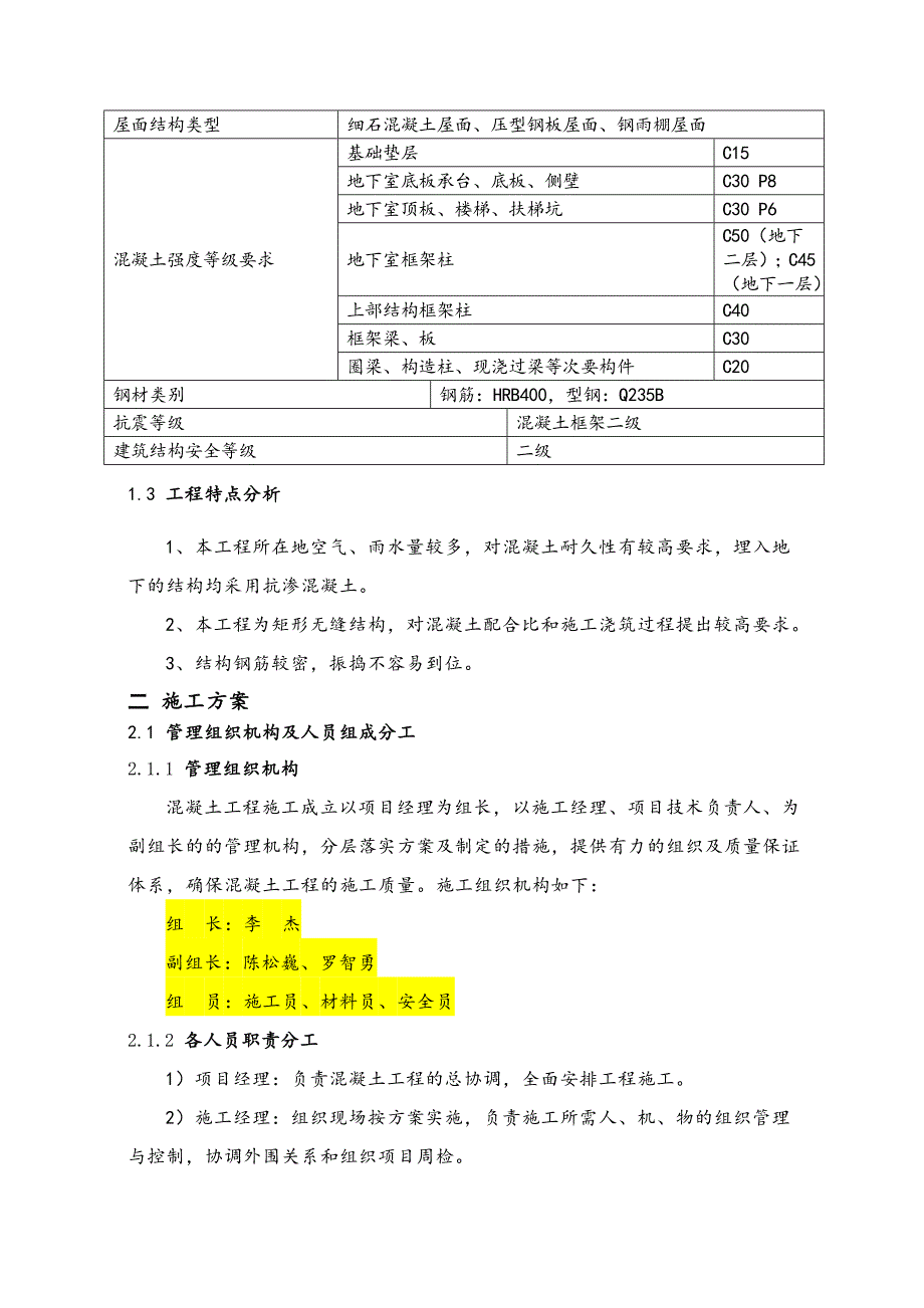 佛山宜家家居商场项目混凝土砼工程专项施工方案_第3页