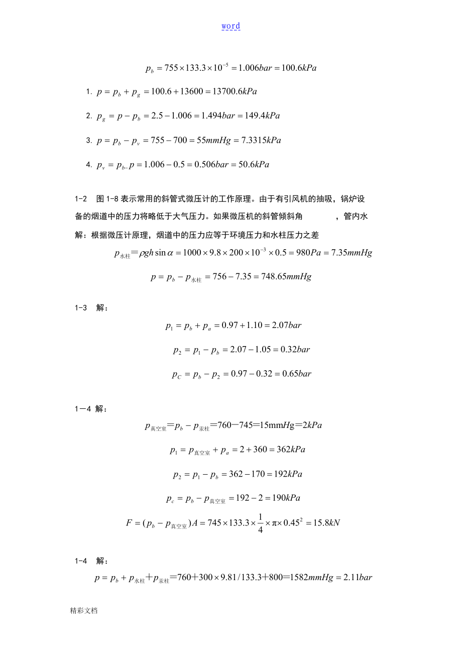 热工基础课后问题详解超详细版张学学_第2页