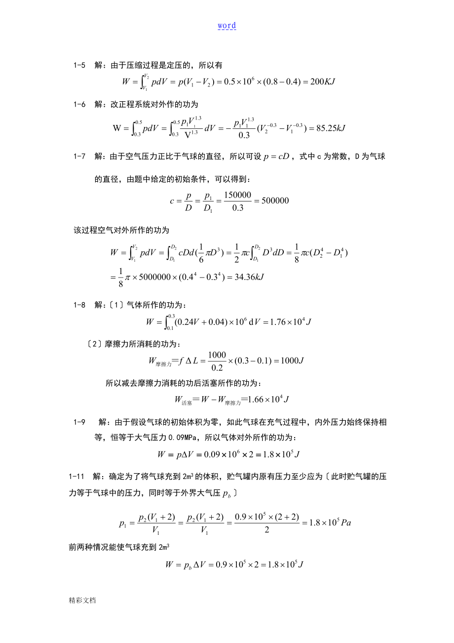 热工基础课后问题详解超详细版张学学_第3页