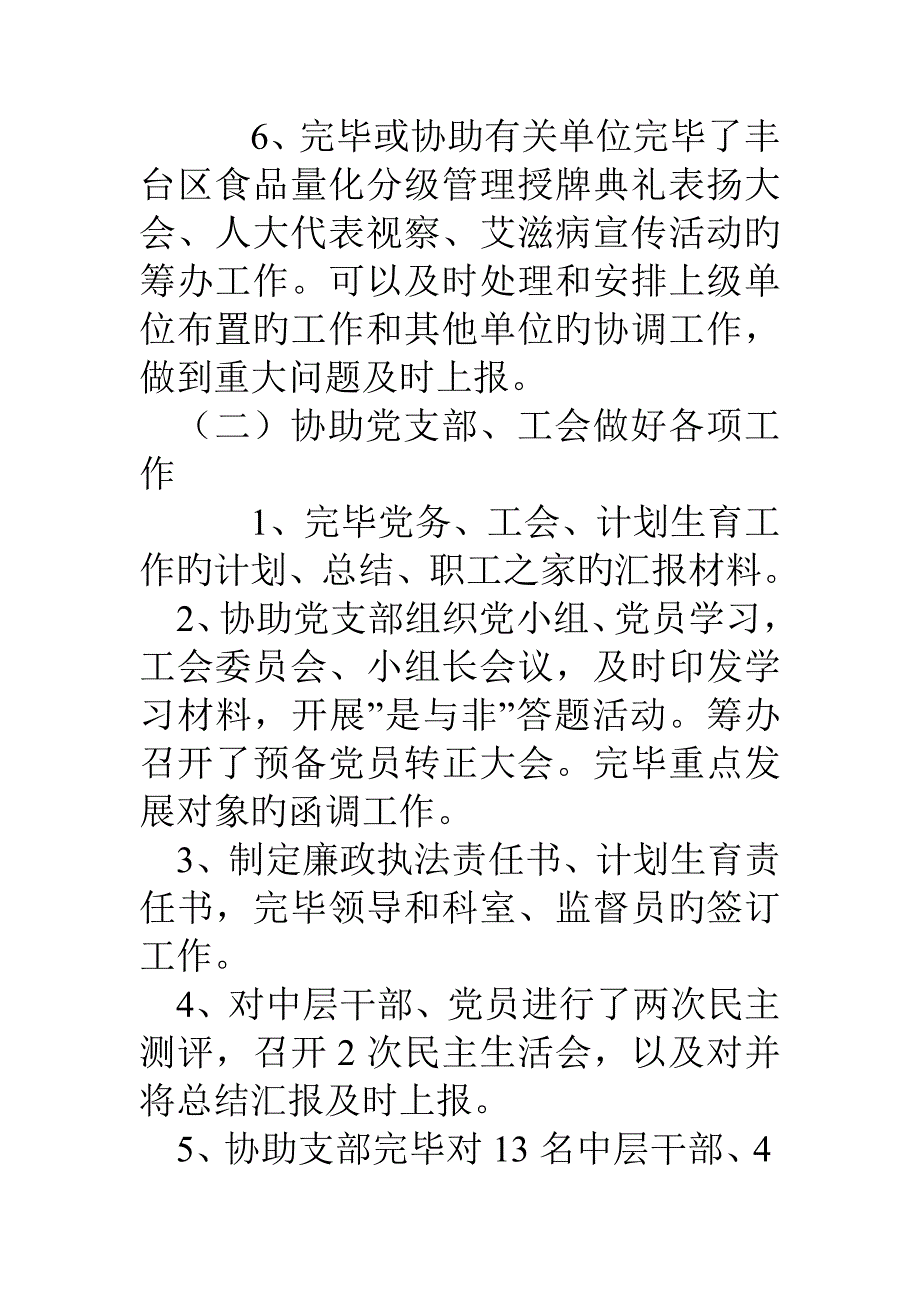 办公室主任个人工作总结_第3页