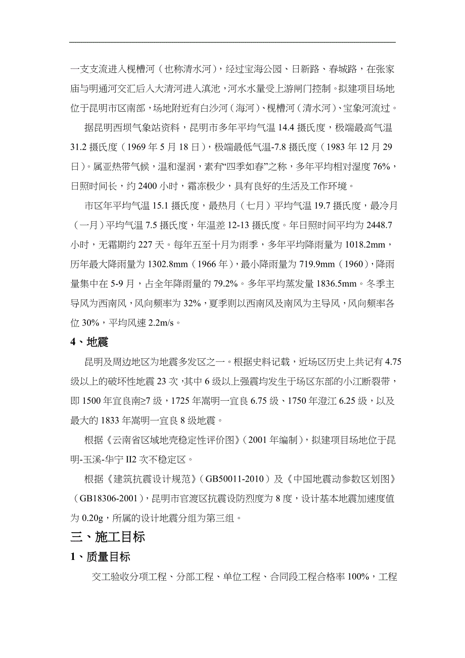 污水沉泥井首件工程施工总结_第2页