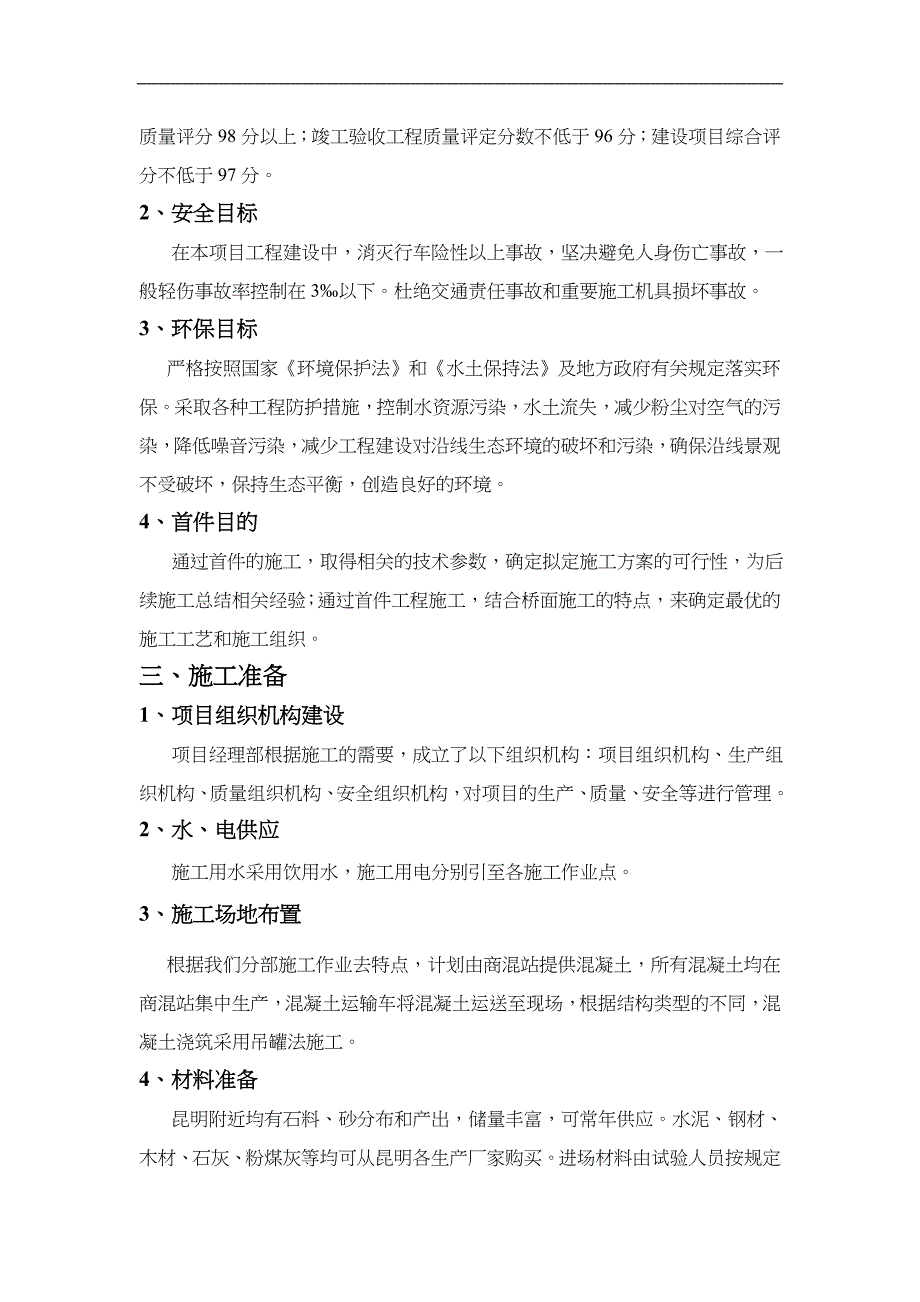 污水沉泥井首件工程施工总结_第3页