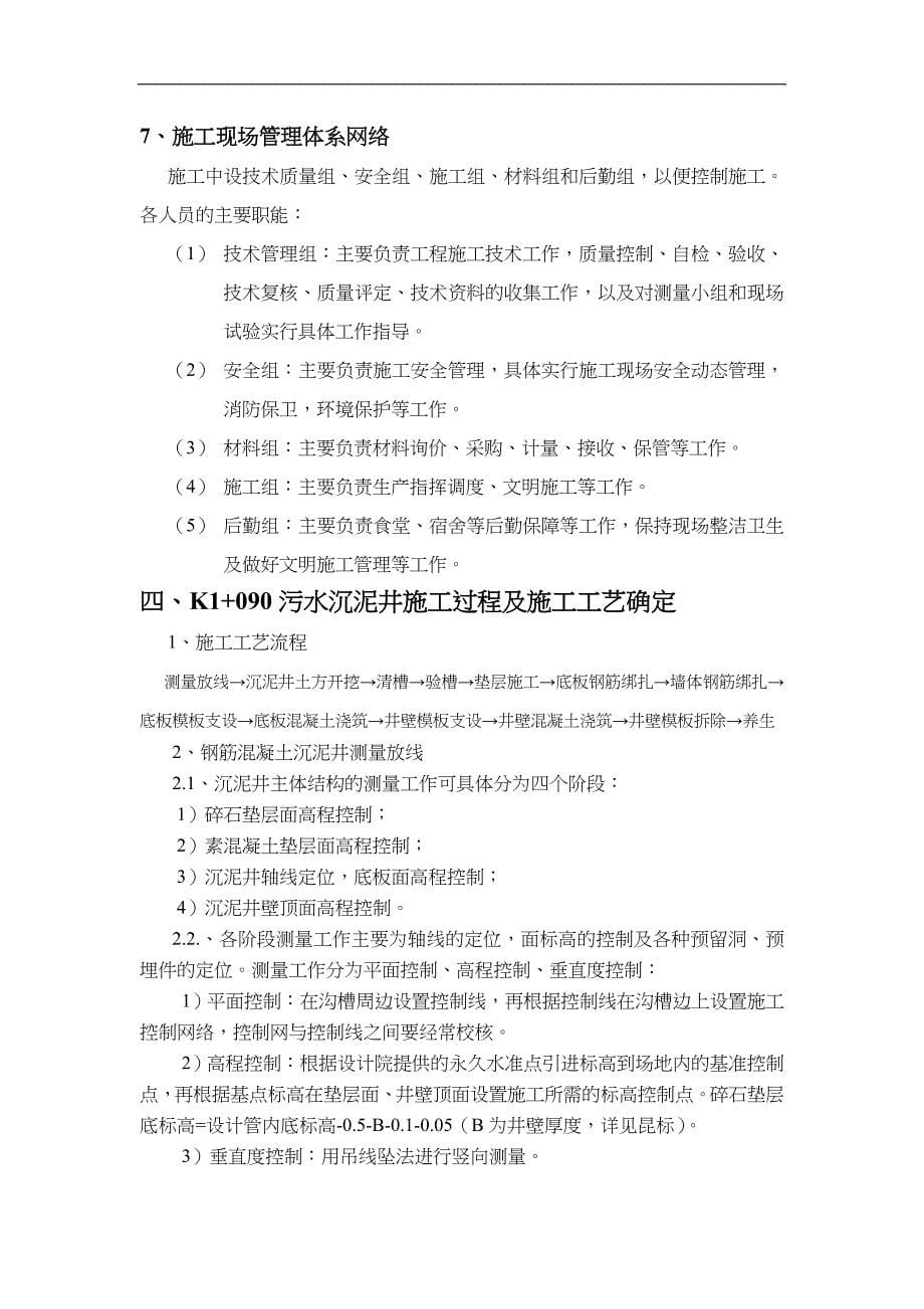 污水沉泥井首件工程施工总结_第5页