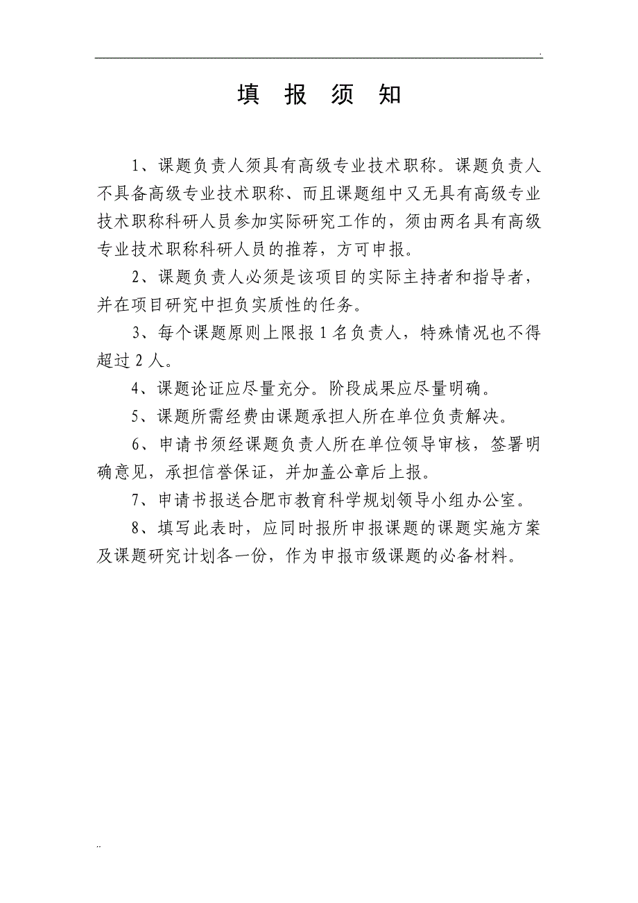 《城乡一体化背景下区域内教师交流、支教有效性的研究与实践》课题立项申请书.doc_第2页