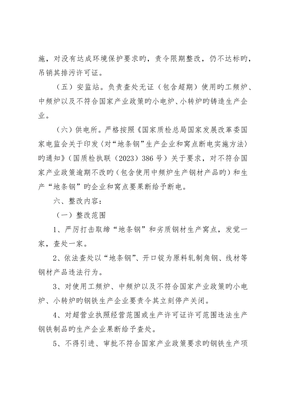 打击生产经营地条钢专项整治工作方案_第3页