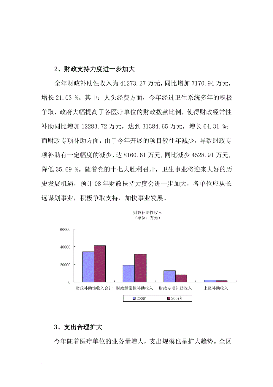 某医疗单位年度财务分析报告_第4页