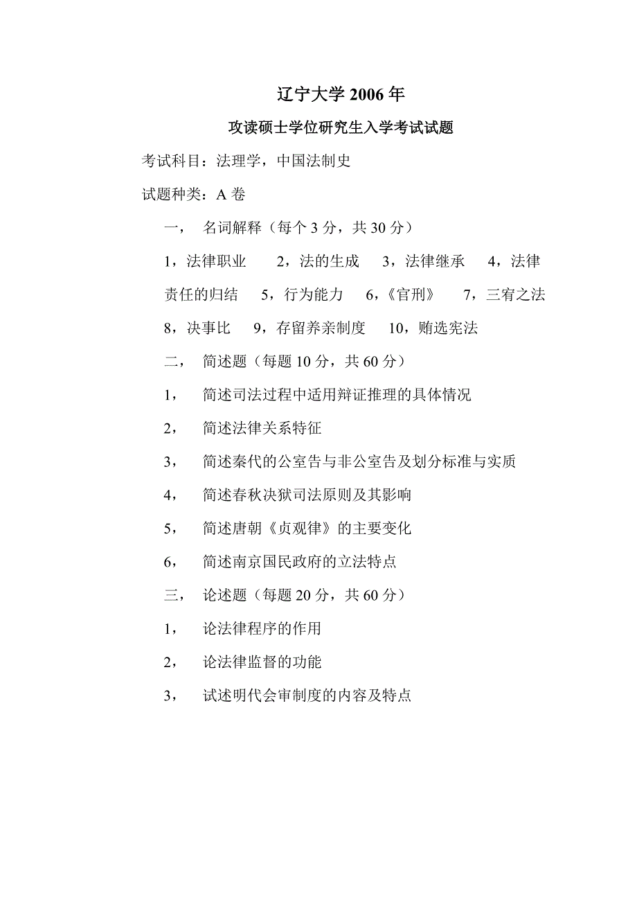 辽宁大学法学院研究生历年真题.doc_第4页