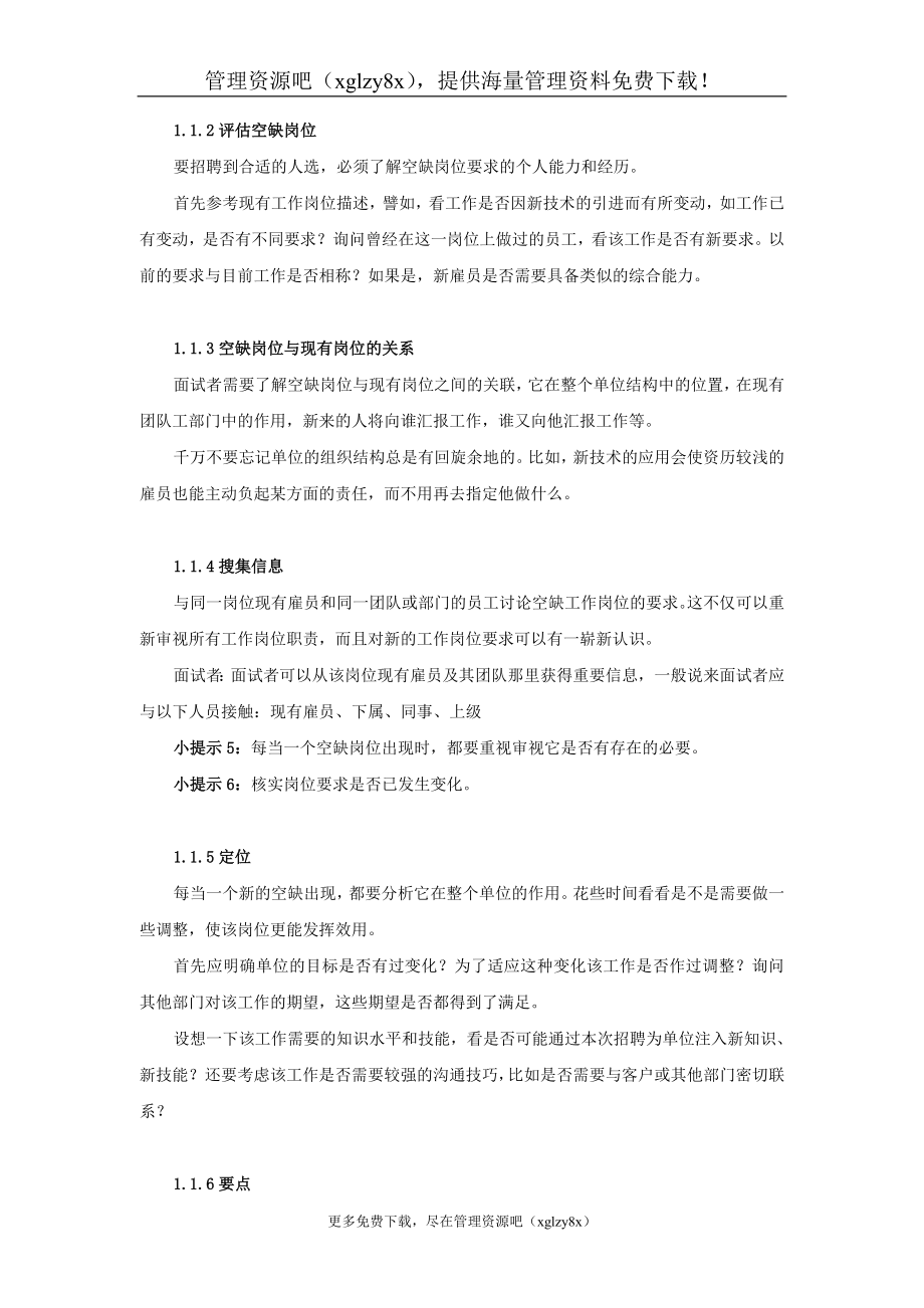 招聘面试的方式与需求_第4页