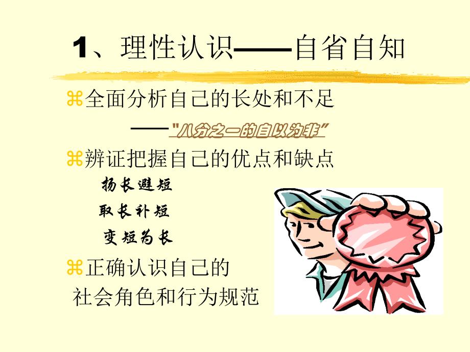 教师的心理健康与心态调适_第4页