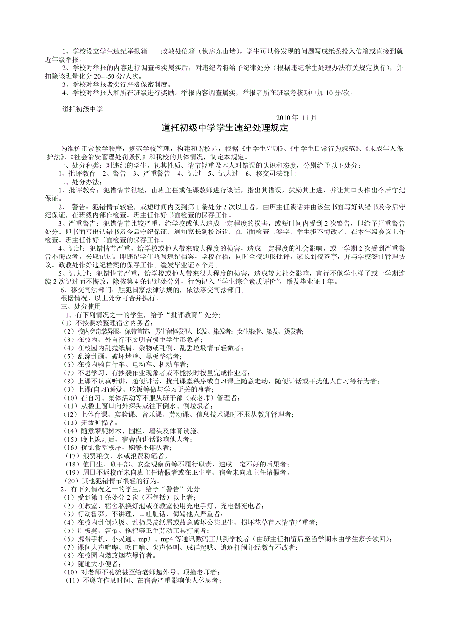 道托初级中学封闭式管理制度.doc_第2页