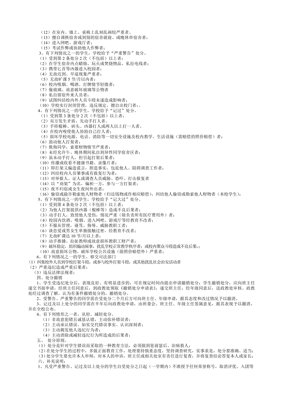 道托初级中学封闭式管理制度.doc_第3页