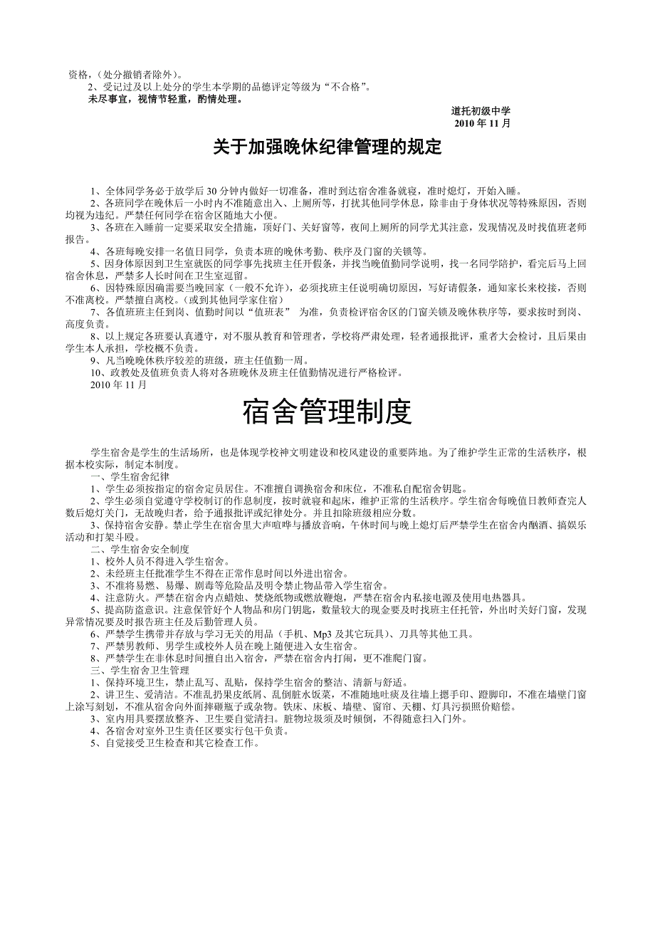 道托初级中学封闭式管理制度.doc_第4页