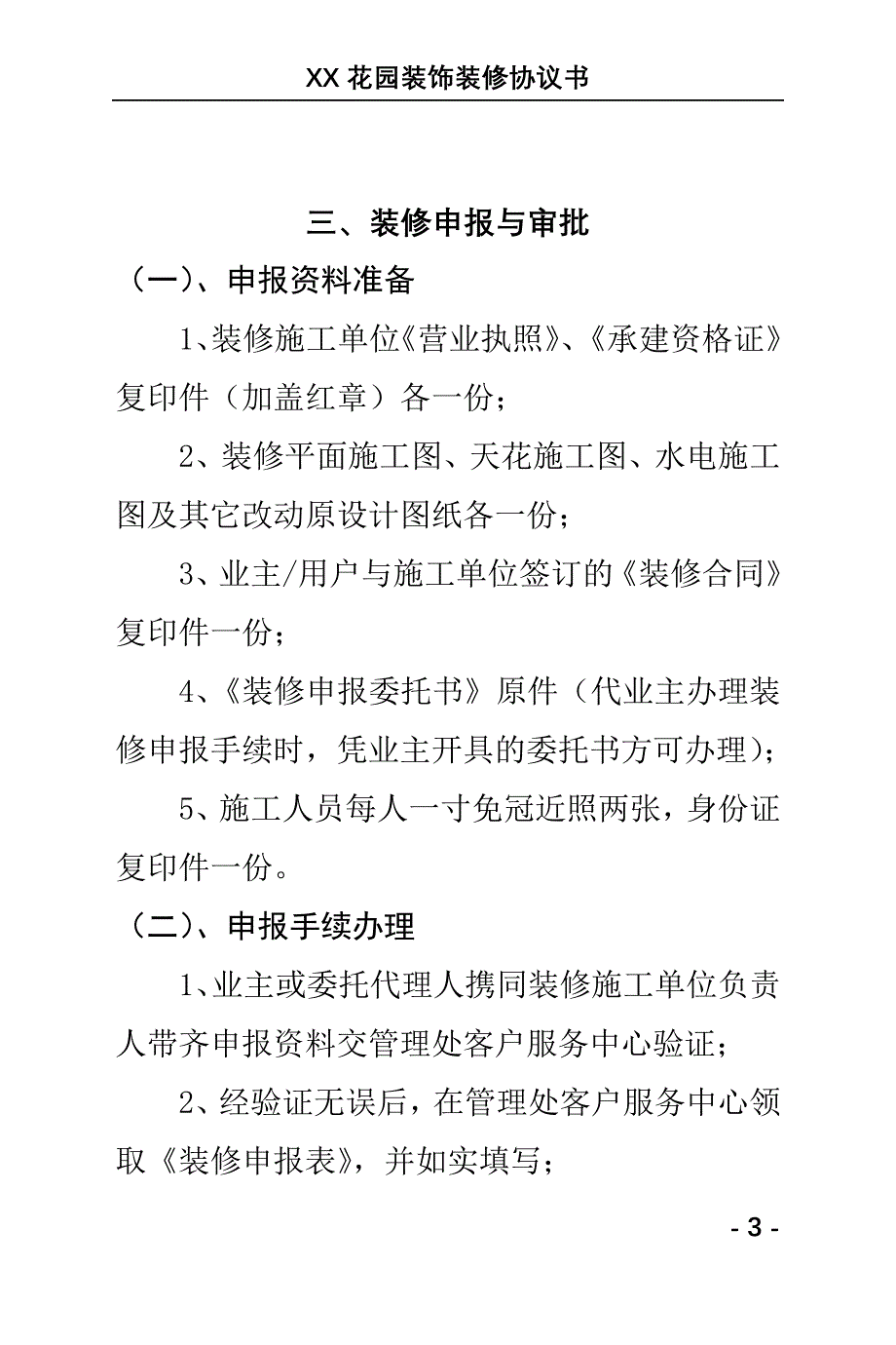 物业管理装饰装修协议书_第3页