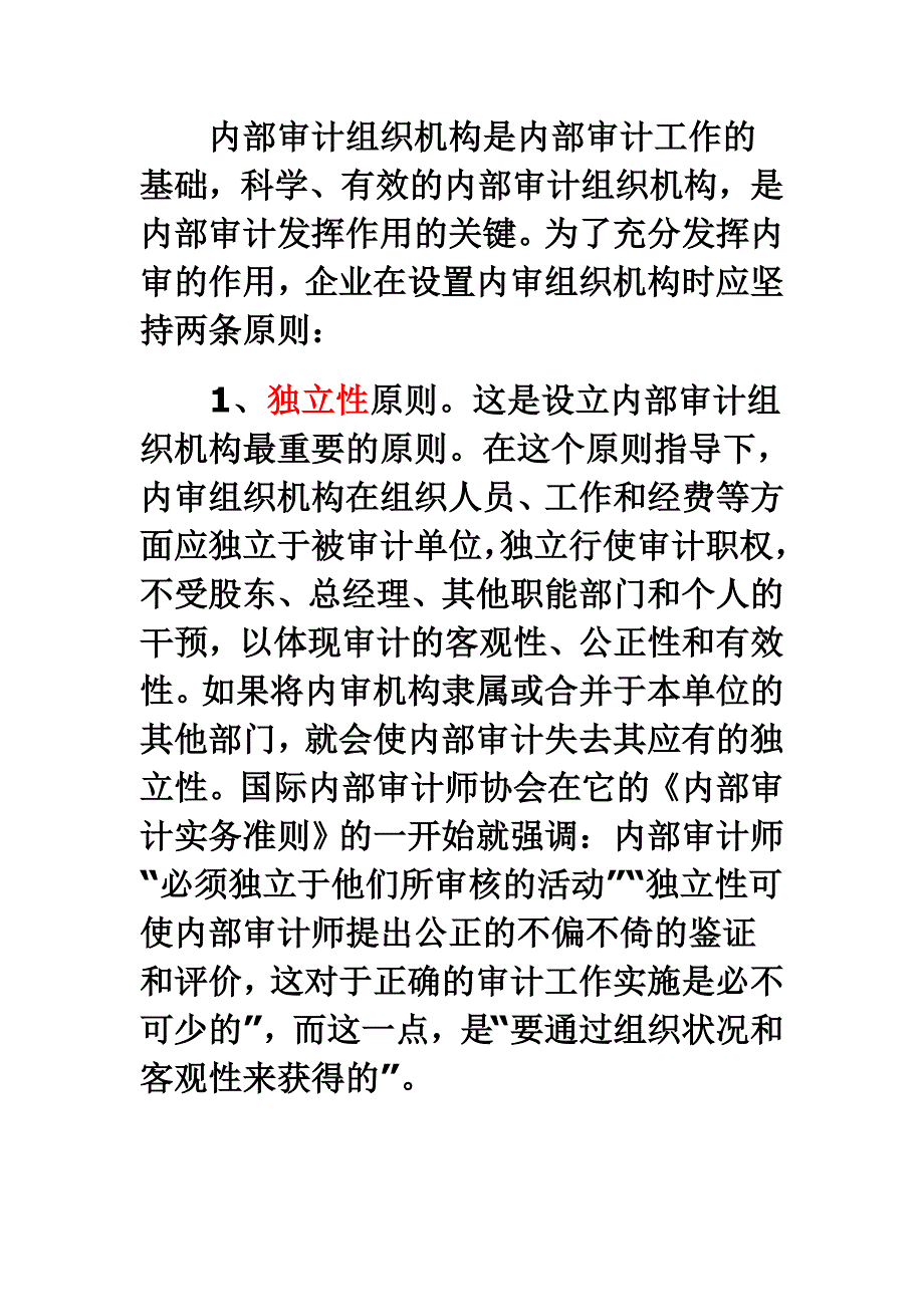 浅谈现代企业制度下内部审计组织机构的设置.doc_第2页