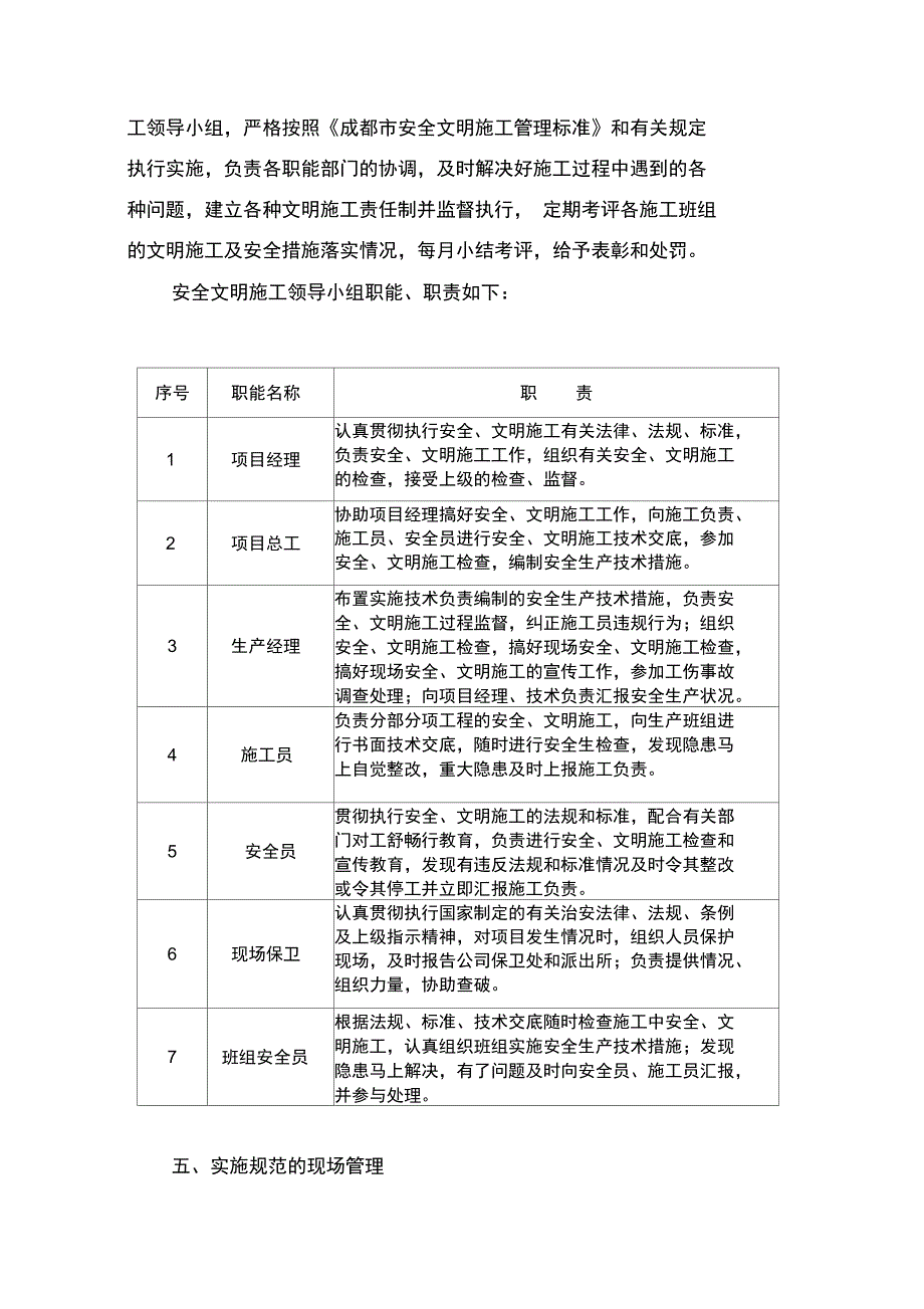 精装修安全文明施工方案_第4页