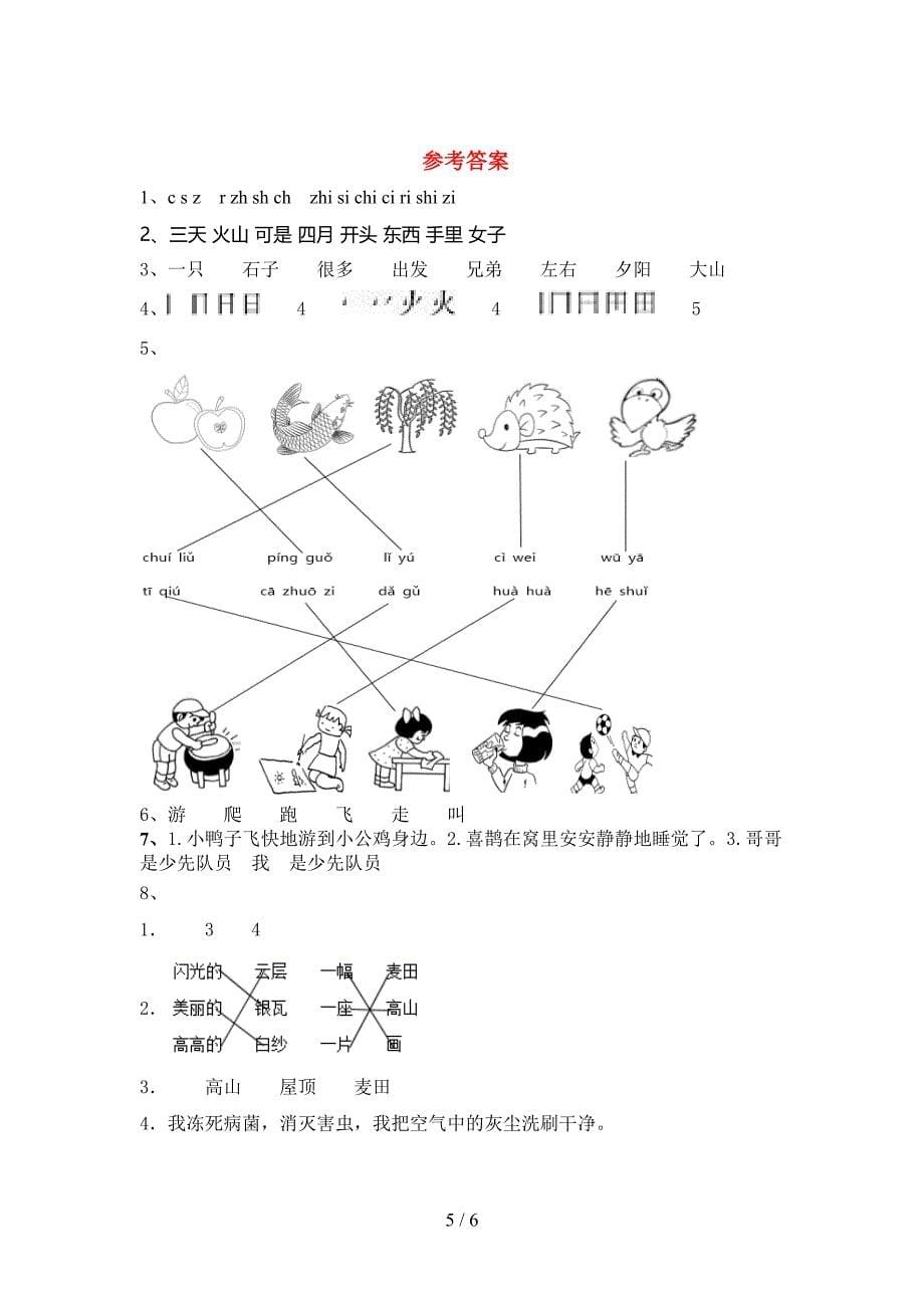 2021—2022年部编版一年级语文上册期中考试卷及答案【全面】.doc_第5页